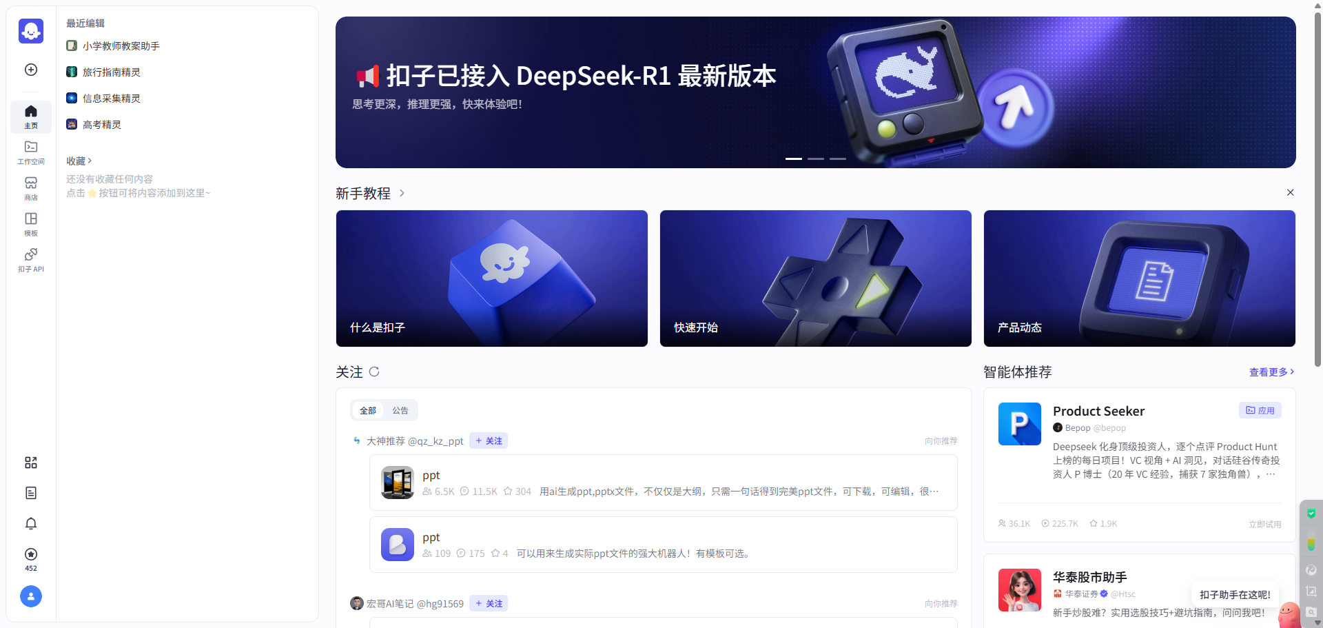 AI智能助手功能更新：新增支持扣子（Coze）智能体
