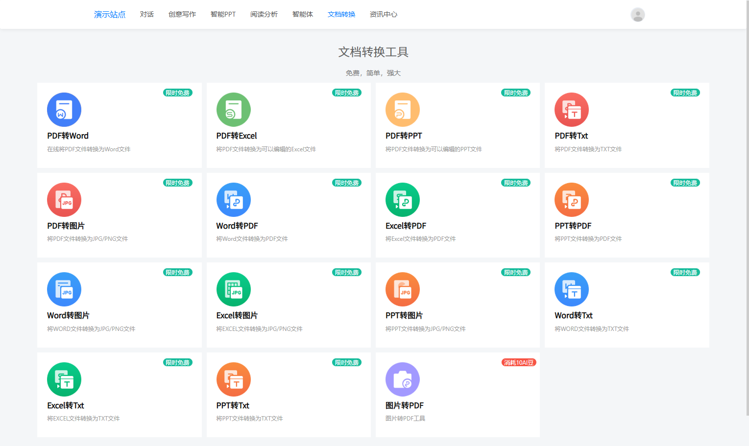 AI智能助手功能更新：新增PC端文档格式转换